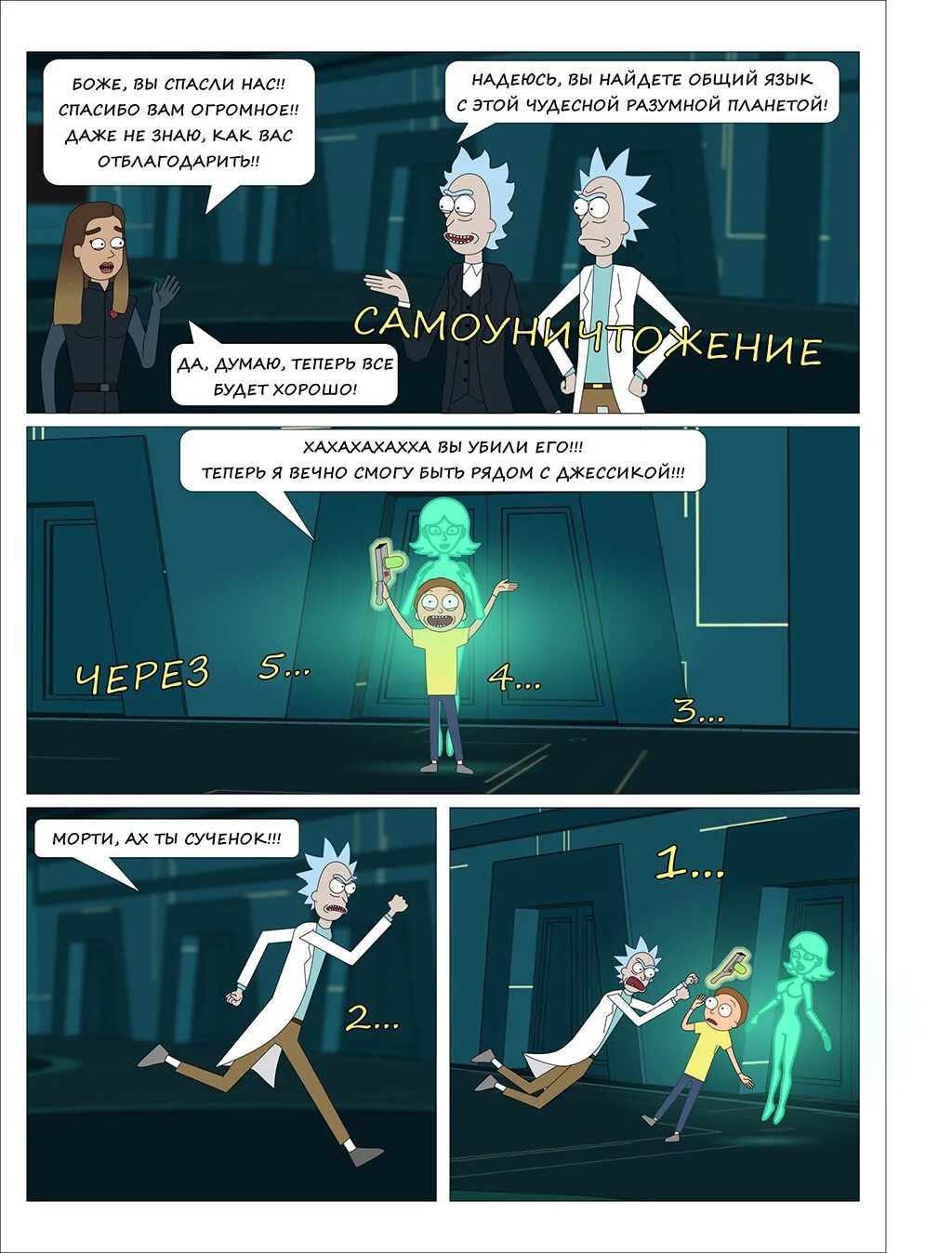 Читать комиксы рик. Mr Morty комикс. Мистер Морти комикс. Рик в ленте. Энканта и хордок комикс.