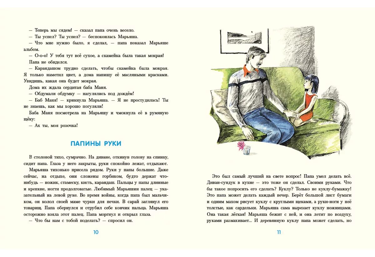 Книга с папой в синие края. Рассказ о папе. Рассказы про пап. После папы рассказы