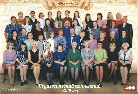 Школа 100 учителя