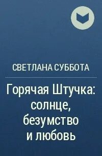 Читать книги суббота