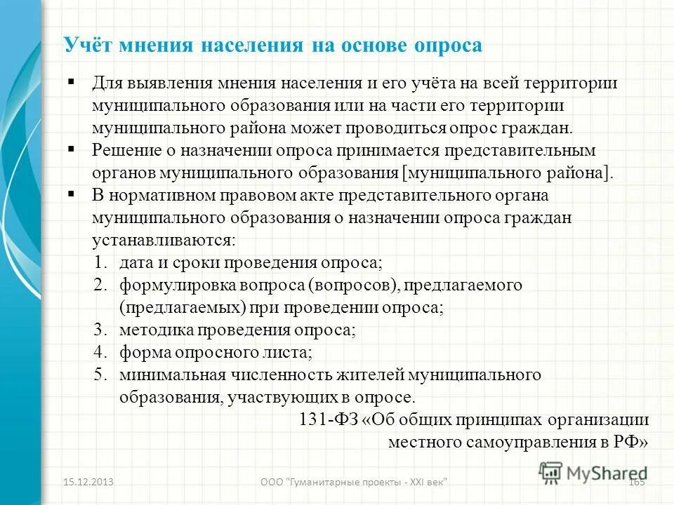 выявление мнения жителей. вопрос выявляющий мнение. вопрос выявляющий мнение. вопрос выявляющий мнение. какие существуют основные группы вопросов.