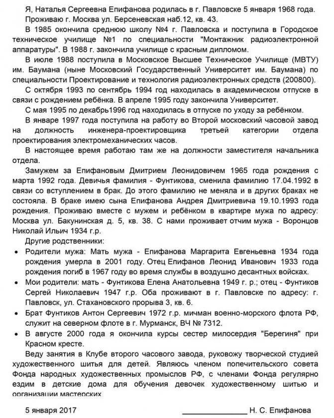 Автобиография госслужащего. Пример написания автобиографии образец. пример автобиографии при приеме на работу. как заполнить автобиография для работы образец заполнения. пример заполнения автобиографии при приеме на работу.