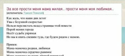 Песня мама мамочка со словами