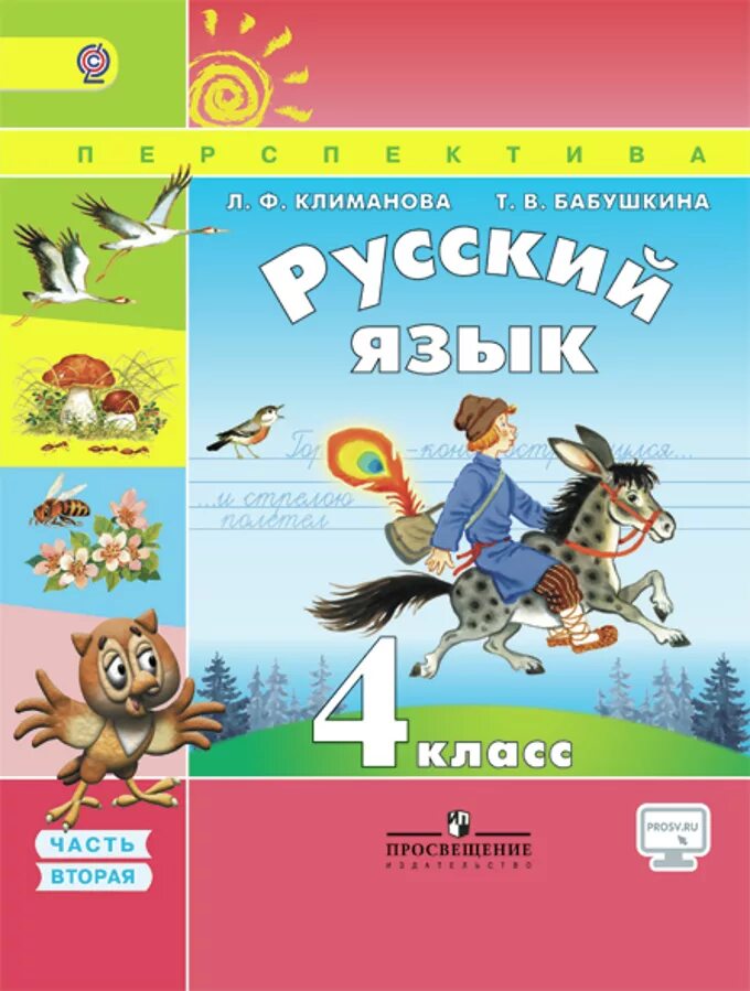 Климанова 4 класс 1