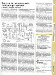 Десульфатация автоматическим зарядным устройством
