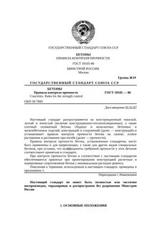 18105 2018 бетоны