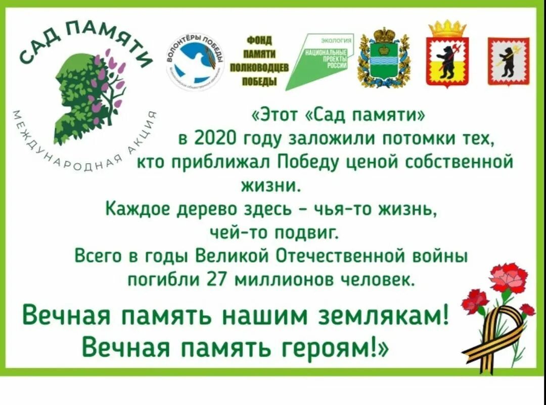 Акция память отчет. Сад памяти волонтёры Победы. Сад памяти акция. Табличка сад Победы. Сад памяти Международная акция логотип.
