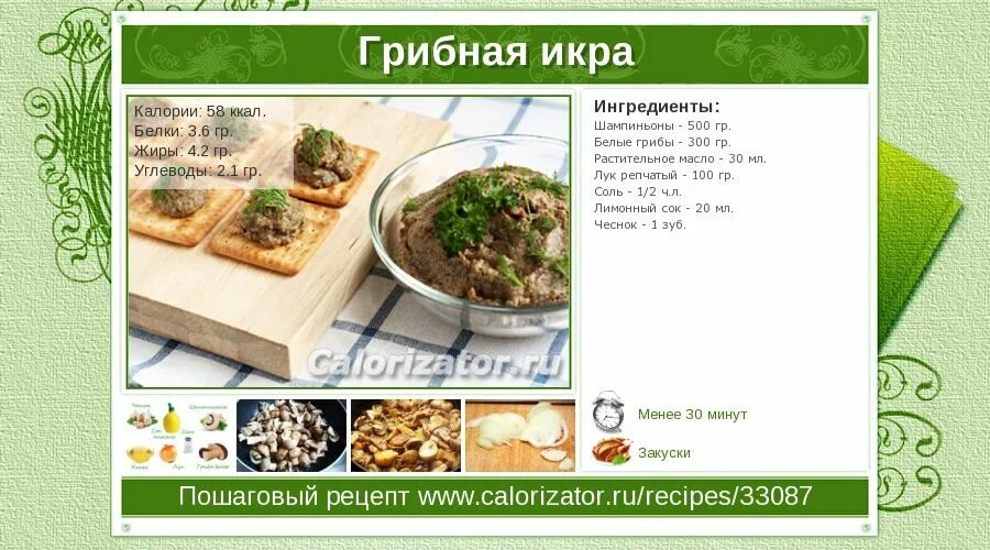 Икра технологическая карта. Технологическая схема икра грибная. икра грибная технологическая карта. технология приготовления икры грибной. калорийность грибной икры.