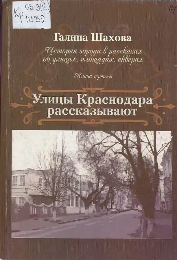 Улицы да книги. Козлов, в. Саркисьян улицы рассказывают. Книги про новосибирск. Книга улицы рассказывают.