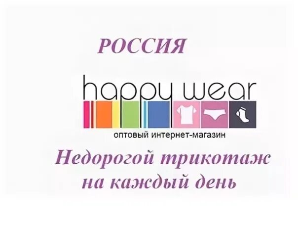 HAPPYWEAR логотип. HAPPYWEAR интернет-магазин. Хэппи интернет магазин. HAPPYWEAR детская одежда. Хэппи веар магазин одежды