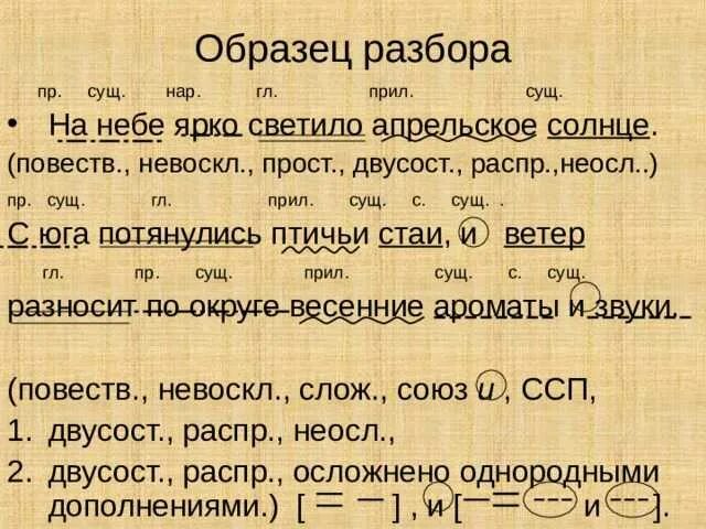 Словосочетания солнце светило. Синтаксический разбор определение. Разбор предложения пример. Разбор синтаксический разбор предложения. Синтаксический разбор предложения.