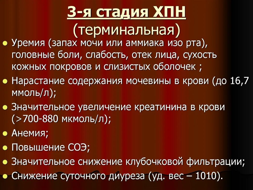 Изо рта пахнет мочой. Терминальная стадия ХПН. Терминальная стадия почечной недостаточности. Хроническая болезнь почек терминальная стадия. Терминальная стадия ХБП.