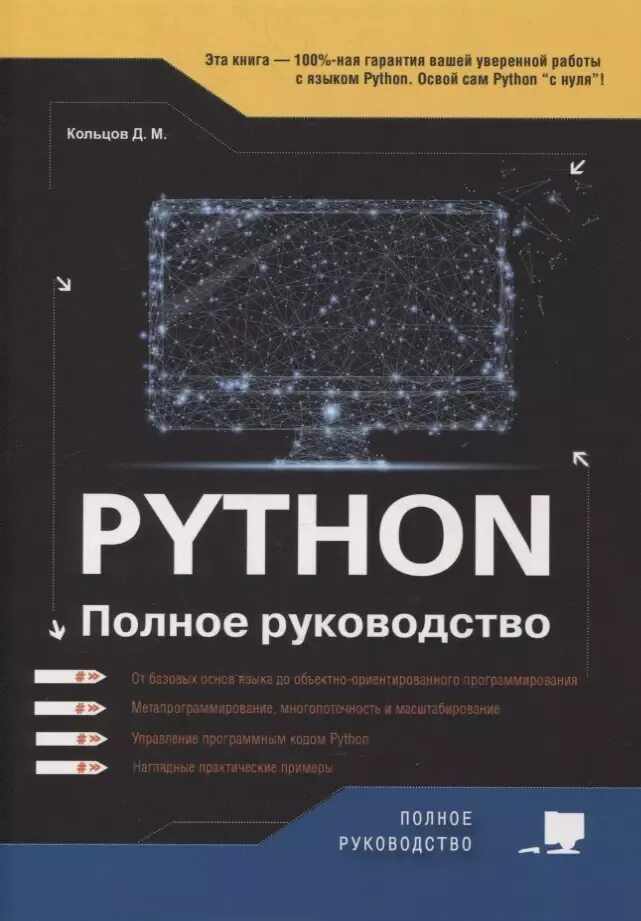 Основы python научитесь