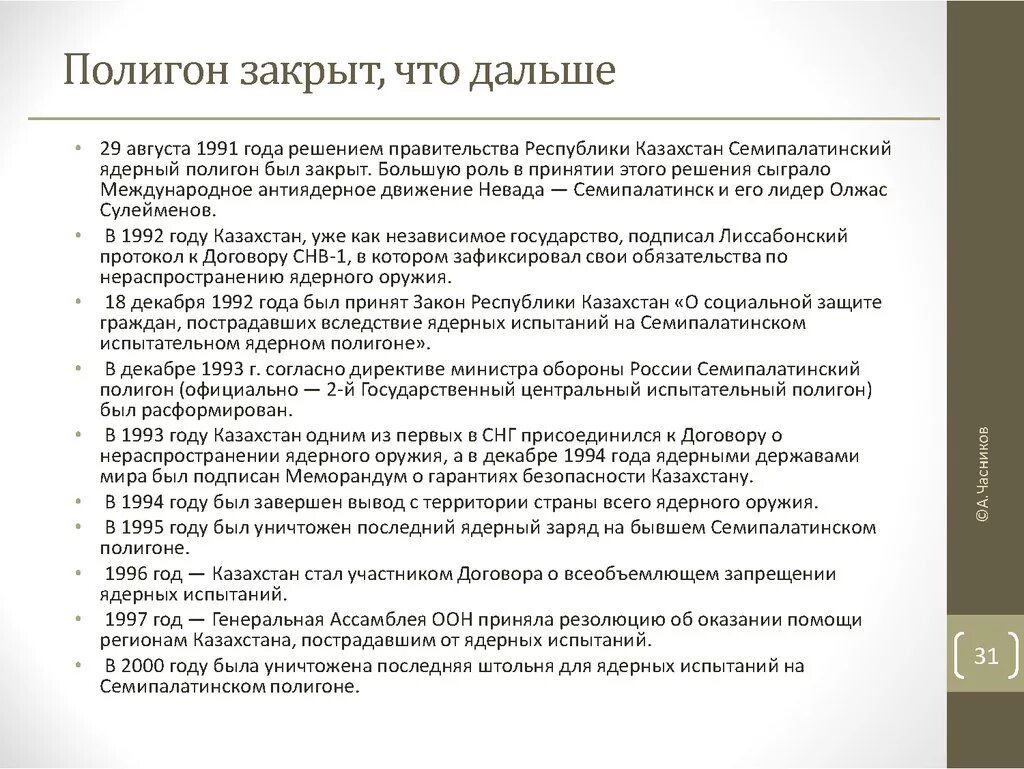 Семипалатинский испытательный ядерный полигон расположен. Льготы семипалатинский полигон. удостоверение пострадавшего на семипалатинском полигоне. семипалатинский полигон удостоверение. льготы по семипалатинскому полигону.
