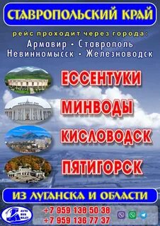 Невинномысск ессентуки
