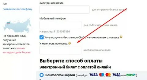 Туту скидки на жд