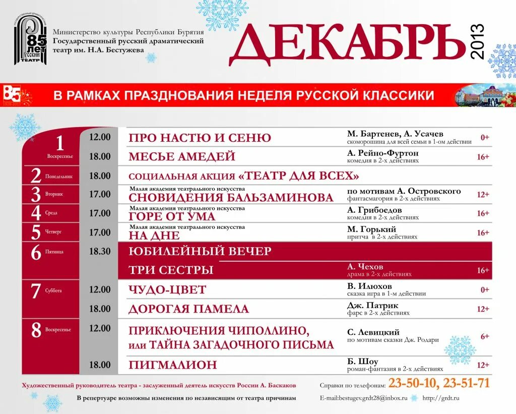 Афиша театра моссовета на февраль 2024. Театр Моссовета репертуар. Афиши спектаклей театра Моссовета. Театр Моссовета афиша. Театральный анонс.