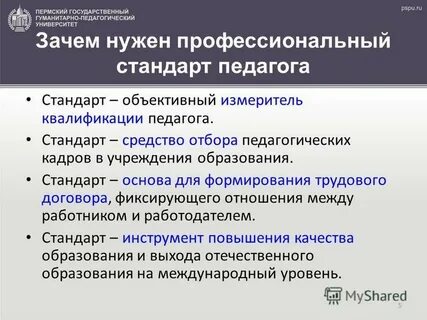 Государственный стандарт педагог