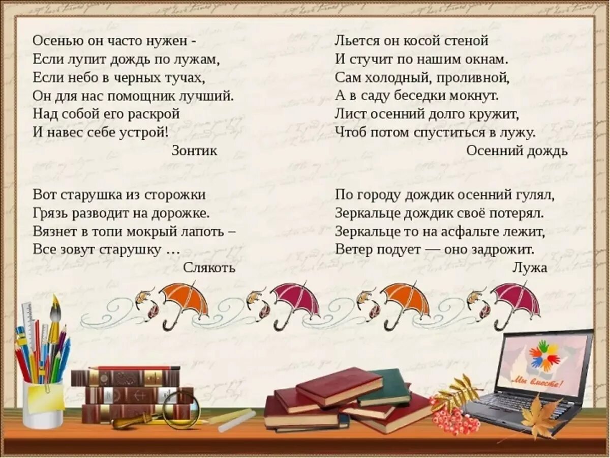 Стихи про русскую литературу. Загадки про осень 2 класс по литературному чтению. Загадки для 2 класса. Загпдки по литерптурному чтен ю. Осенние загадки для 2 класса.