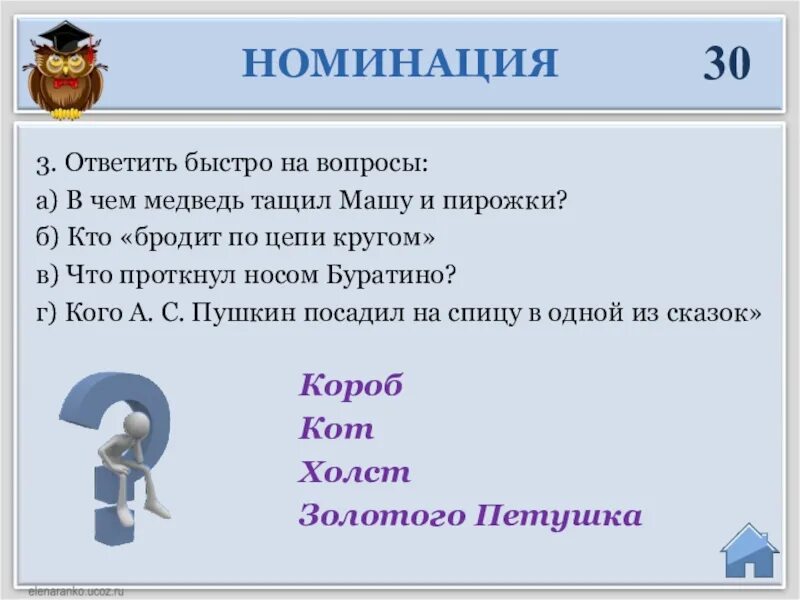 Ответь на вопрос быстро. Вопросы на которые нужно быстро отвечать. Отвечай на вопросы быстро. Быстрые ответы на вопросы. Кого называют быстро ком