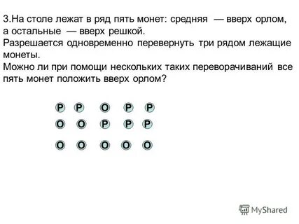 На столе лежит 10 монет