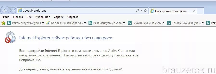 Не запускается internet. Сайт не работает в internet explorer. не запускается эксплорер. настроить надстройки internet explorer windows 10 где находится. браузер эксплорер не работает без.