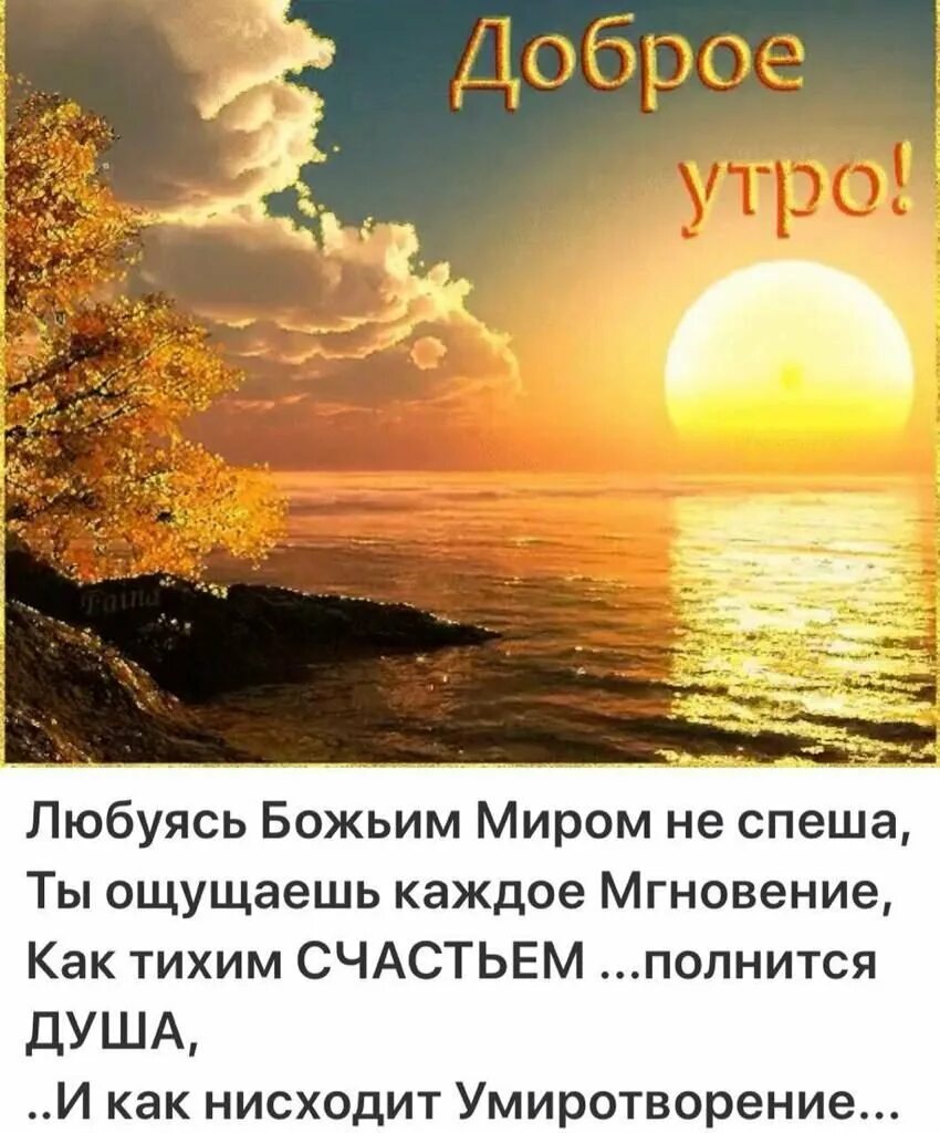 Православные картинки с добрым утром со смыслом. Доброе утро с богом в новый день. доброе утро рассвет с надписью. благословенного утра и прекрасного дня. пожелания с добрым утром с господом.