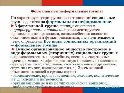 Какие правила относятся к неформальным в школе