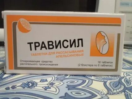 Трависил аптека