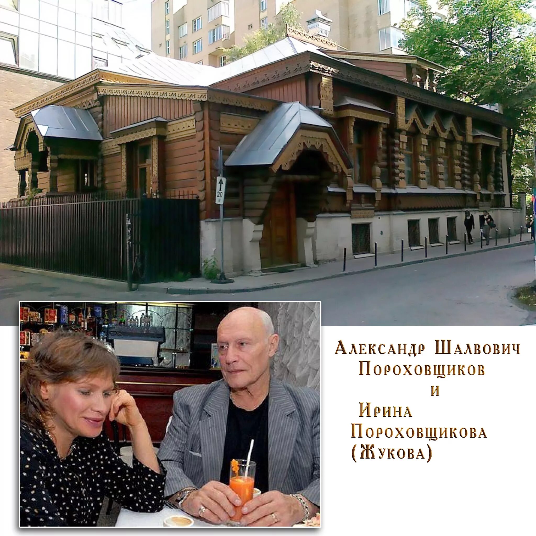 Пороховщиков москва. Пороховщиков москва. Особняк пороховщикова на арбате. Староконюшенный переулок пороховщиков. Староконюшенный переулок пороховщиков.