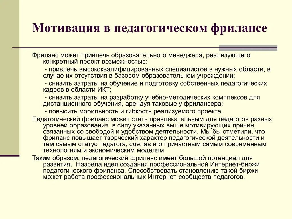 Мотивационные образования. Мотивация в образовании. Педагогические мотивы. Мотивация в воспитательном процессе. Высшее образование мотивация