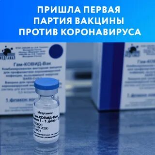 Вакцина от ковида