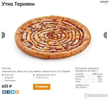 Состав теста пиццы додо