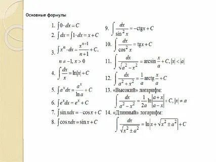 Неопределенные интегралы с ответами