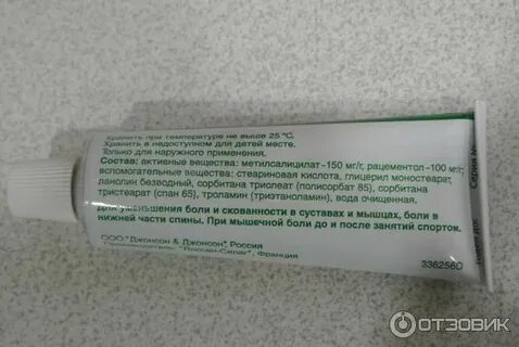 Сложный линимент метилсалицилата на латинском
