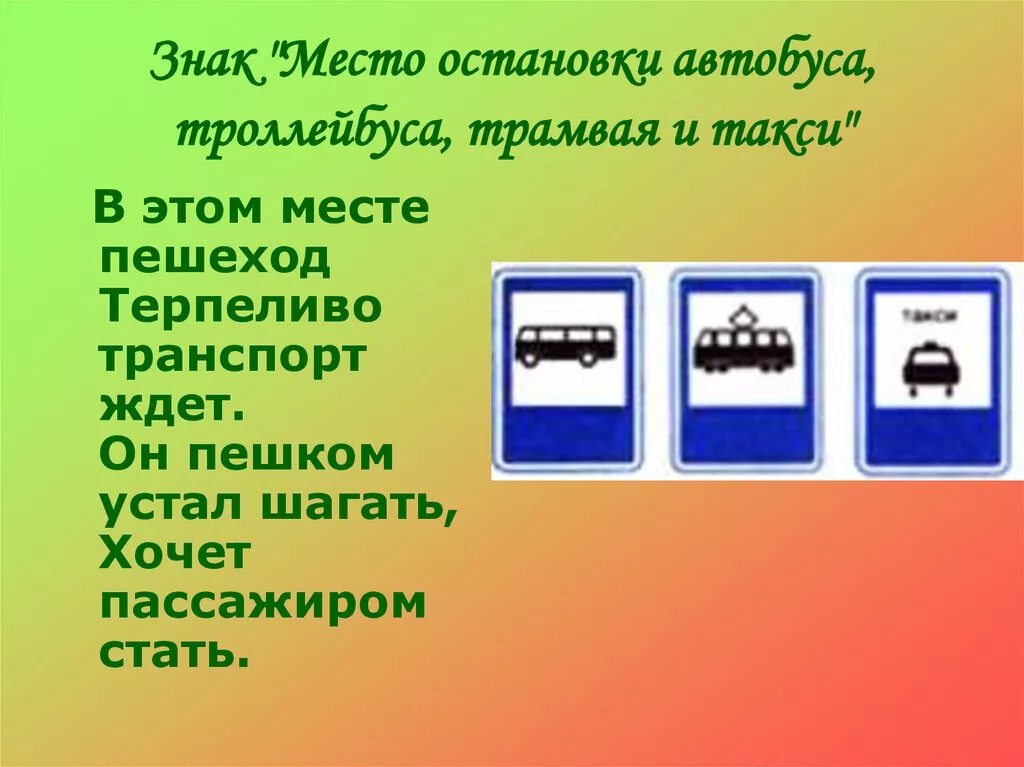 Какие знаки в автобусе. Знак место остановки автобуса. Знак место остановки автобуса или троллейбуса. Место остановки автобуса троллейбуса трамвая и такси. Знак место остановки автобуса троллейбуса трамвая и такси.