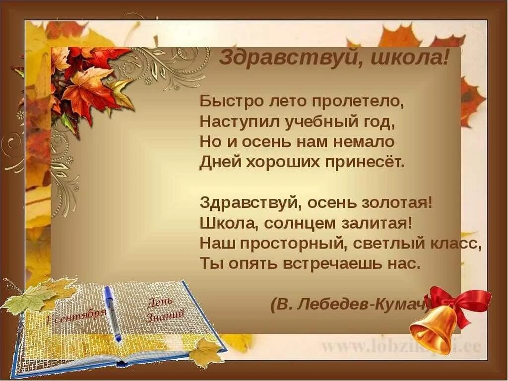 Трогательный о школе. Стихотворение про школу. Стихи о школе на 1 сентября. Стихи про школьные праздники. Стихи про школу.