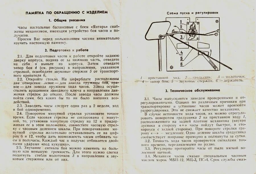 Как настроить бой часов. Часы ОЧЗ янтарь настенные с боем. Часы янтарь с маятником и боем. Часы янтарь с боем 1969. Настольные часы янтарь с боем инструкция.