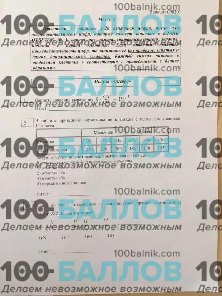 Результаты рпр по математике 9 класс 64. 100balnik.com ответы. РПР математика 9 класс 2022 64 регион. РПР по математике 9 класс 64 регион. РПР по математике 9 класс 64 регион 2022 1 этап.