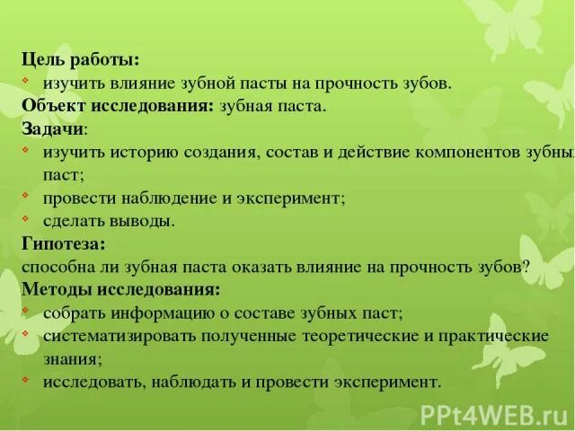 Проект влияние зубной пасты на состояние зубов Исследовательская работа "Влияние зубной пасты на прочность зубов"