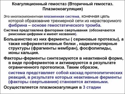 Плазменно коагуляционный гемостаз
