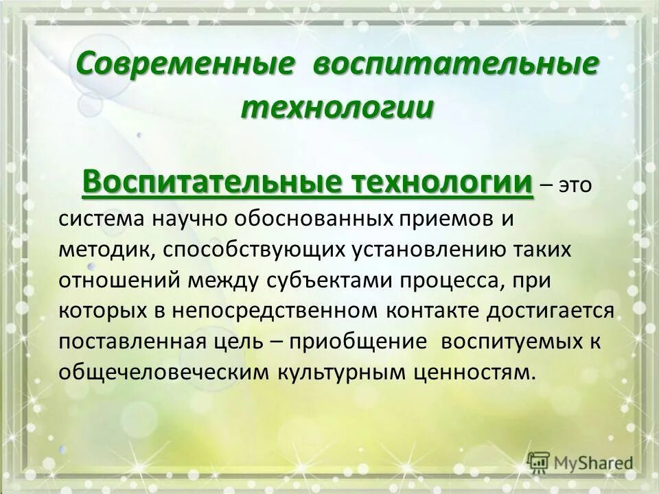 Ценности современного воспитания