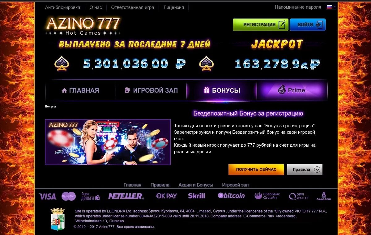 Azino777 без регистрации. Казино Азино 777 с бонусом 777 рублей. Azino777 бонус. Азино 777 бездепозитный бонус. Азино777 бонус.