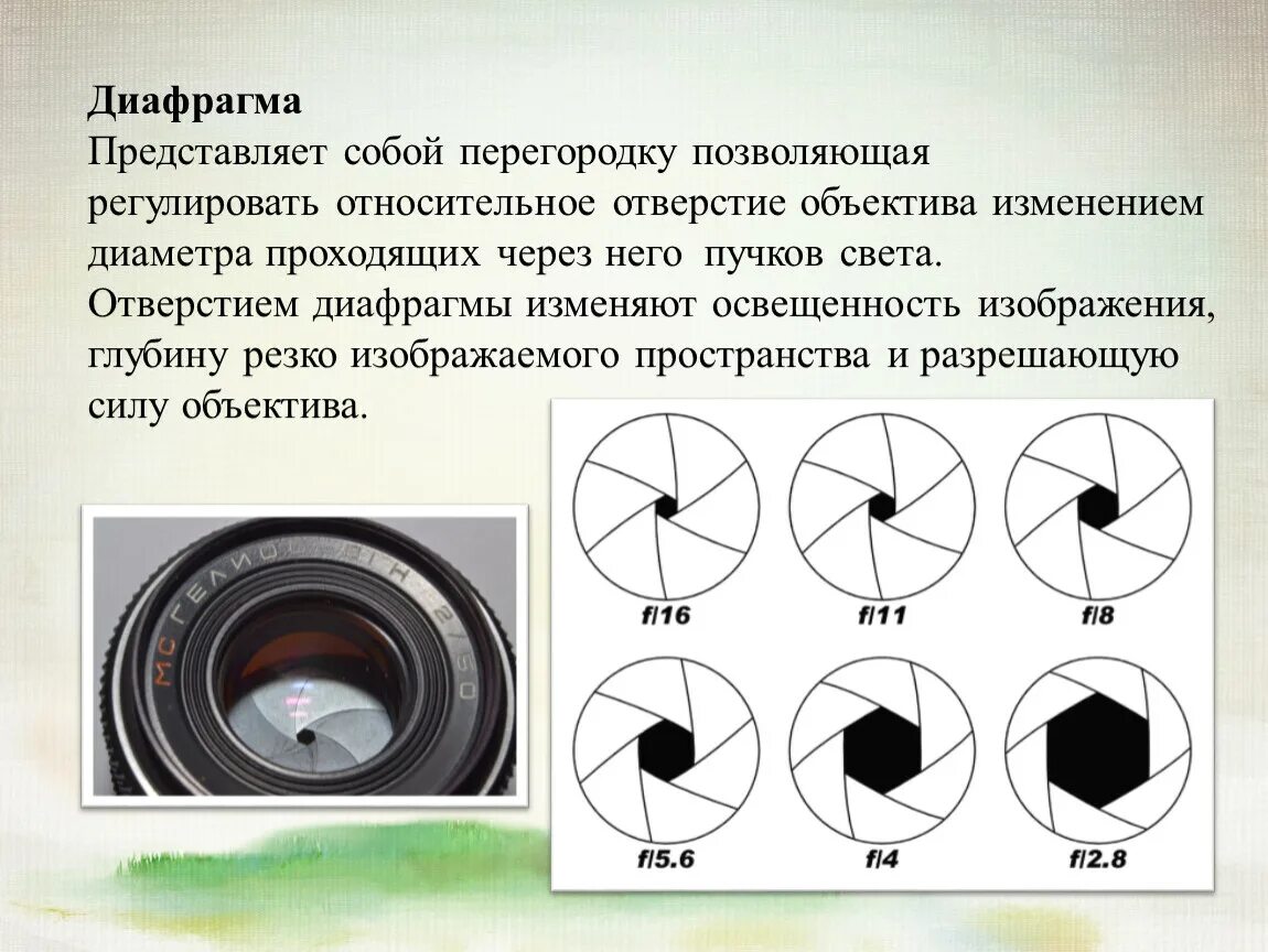 Выполняет функцию диафрагмы. Объектив f8 диафрагма. Относительное отверстие линзы. Диафрагма фотокамеры. Относительное отверстие объектива.