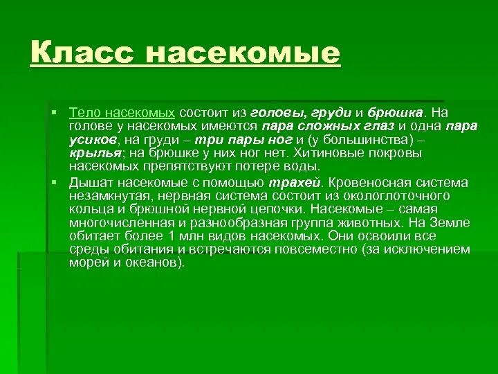 Тип покрова насекомых. Класс насекомые покровы тела. покров класса насекомых. покров тела насекомых таблица. покров тела у насекомых 2 класс.
