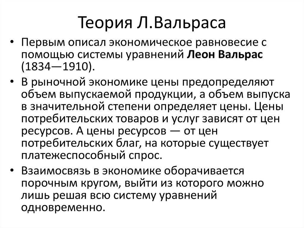 Модель равновесия л вальраса. Концепция экономического равновесия  вальрас. теория вальраса. теория общего равновесия. экономическая теория вальраса.