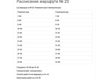 Расписание 23 автобуса лобня круглое озеро сегодня