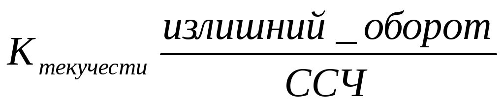 Коэффициент общего оборота. Текучесть кадров формула. коэффициент общего оборота кадров формула. излишний оборот персонала это. коэффициент текучести формула.