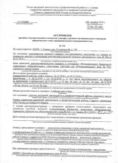 Акт проведения прокурорской проверки