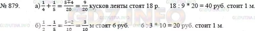 Математика 6 класс упр 879. Математика 5 класс Никольский 879. Матем Никольский 5 номер 879. Номер 879 по математике 5 класс. Математика 5 класс Никольский стр 195 номер 879.